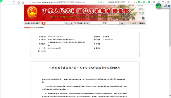關于支持民營建筑企業(yè)發(fā)展.jpg